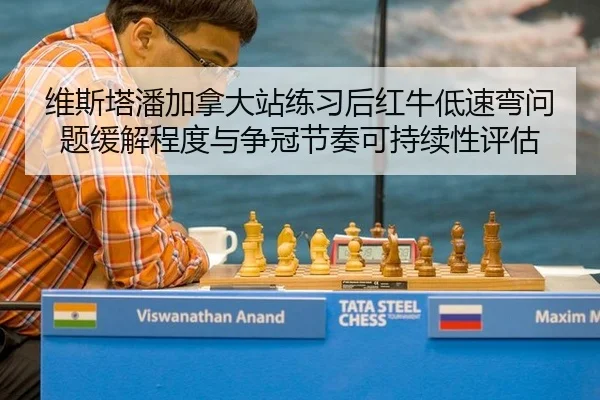 wei-si-ta-pan-jia-na-da-zhan-lian-xi-hou-hong-niu-di-su-wan-wen-ti-huan-jie-cheng-du-yu-zheng-guan-jie-zou-ke-chi-xu-2-863.jpg
