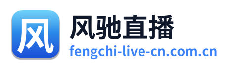 风驰直播